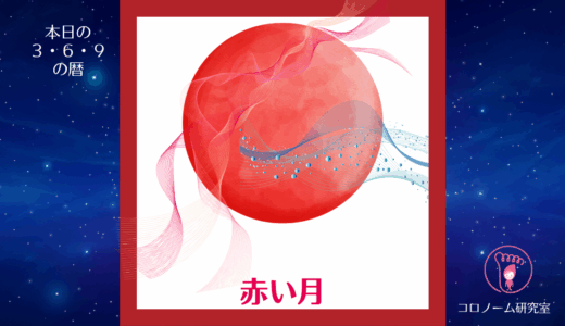 【今日のマヤ暦】KIN89／25.6.21